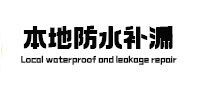 安多本地防水（中讯网）